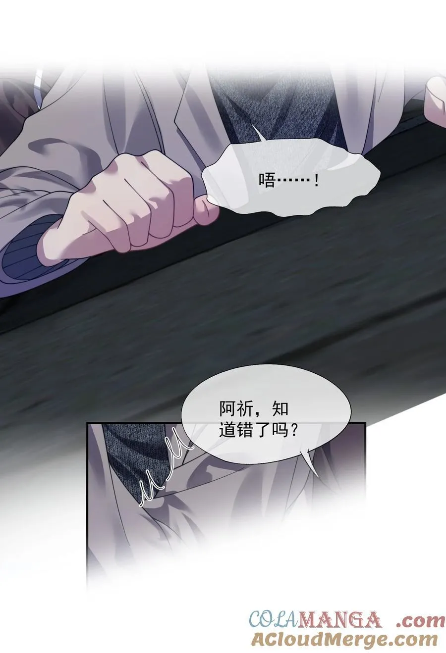 第37话 不如再刺激他一下 第11页