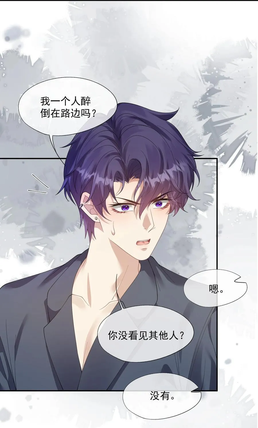 第37话 不如再刺激他一下 第20页
