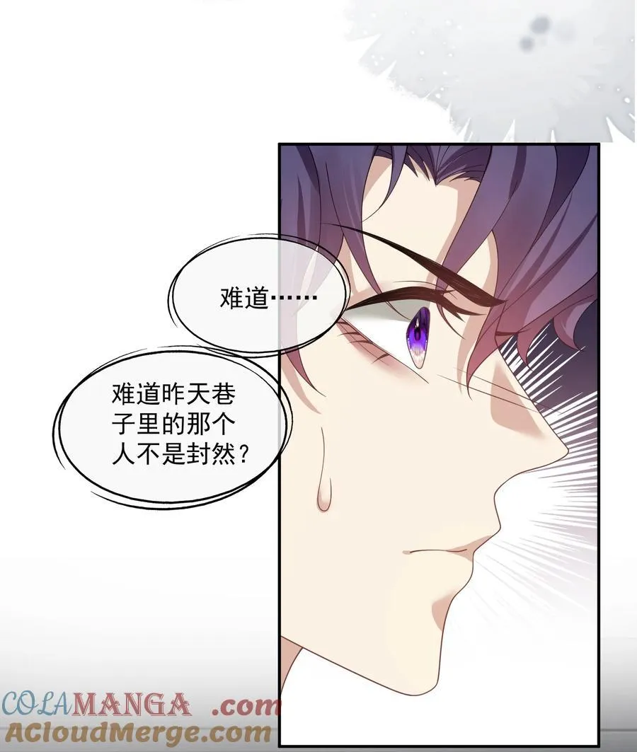 第37话 不如再刺激他一下 第21页