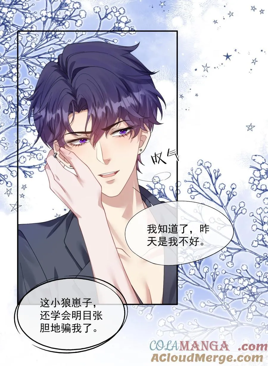 第37话 不如再刺激他一下 第25页
