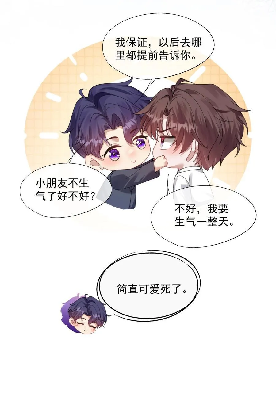 第37话 不如再刺激他一下 第26页