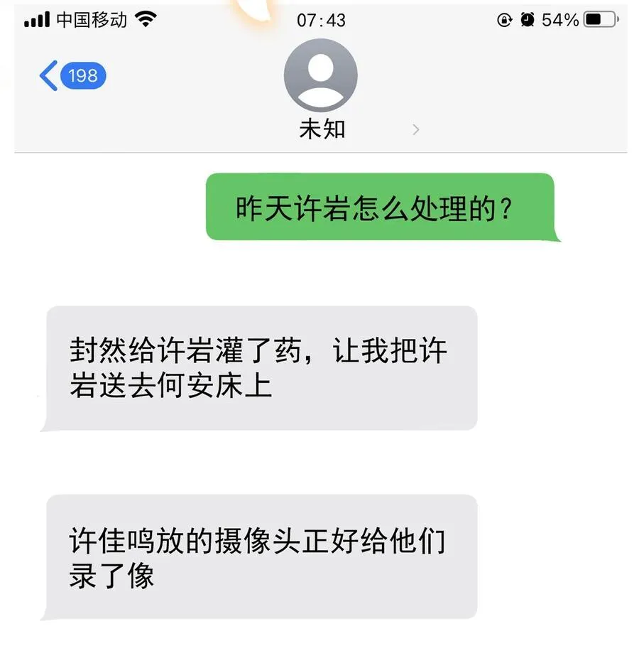 第37话 不如再刺激他一下 第28页