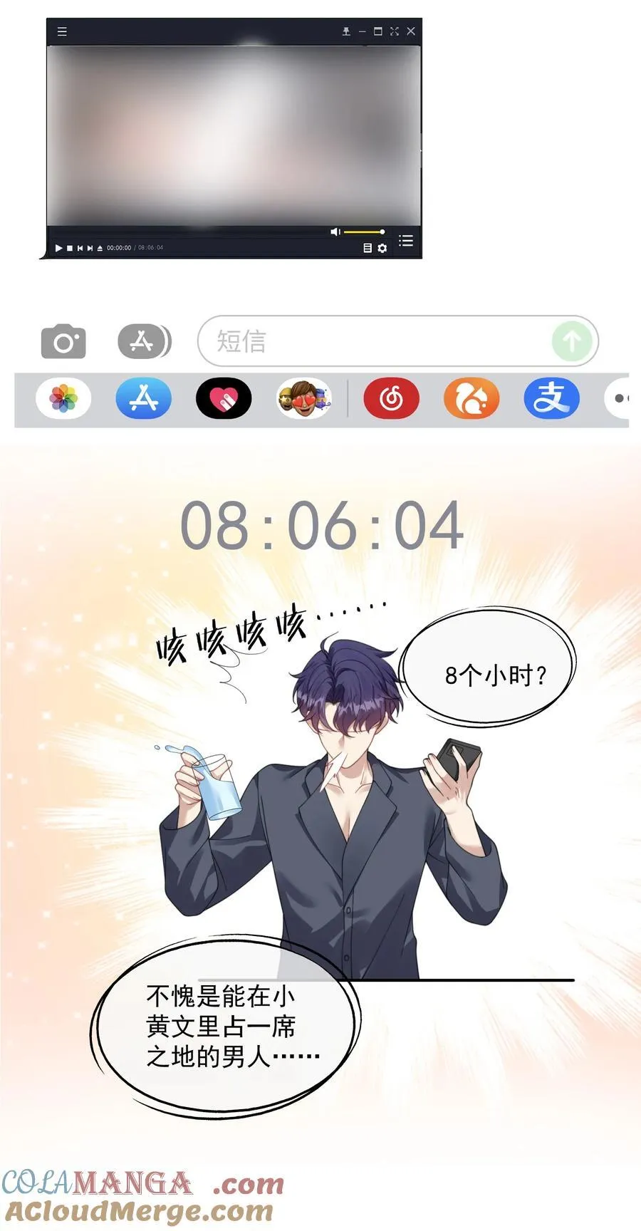 第37话 不如再刺激他一下 第29页