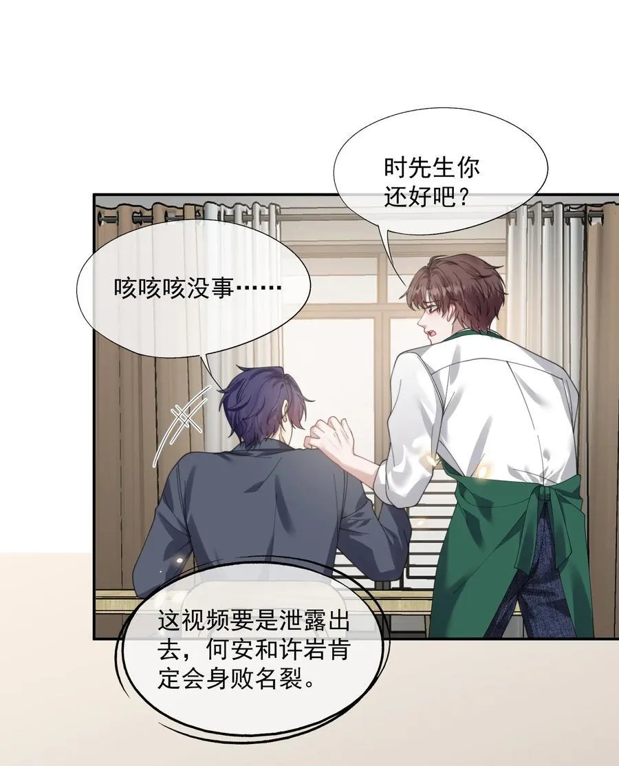 第37话 不如再刺激他一下 第30页