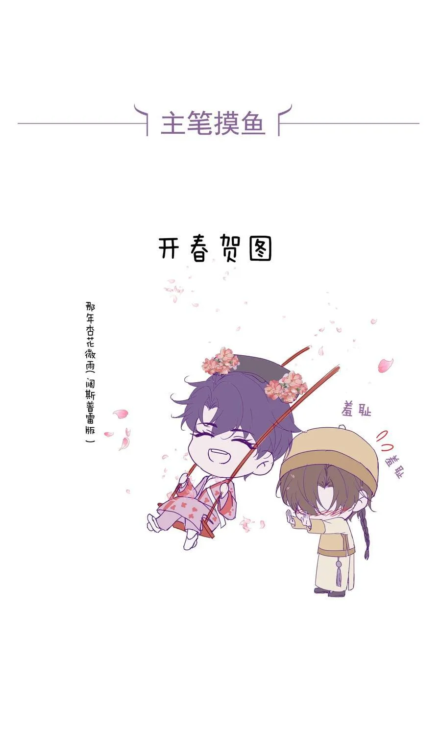 第37话 不如再刺激他一下 第34页