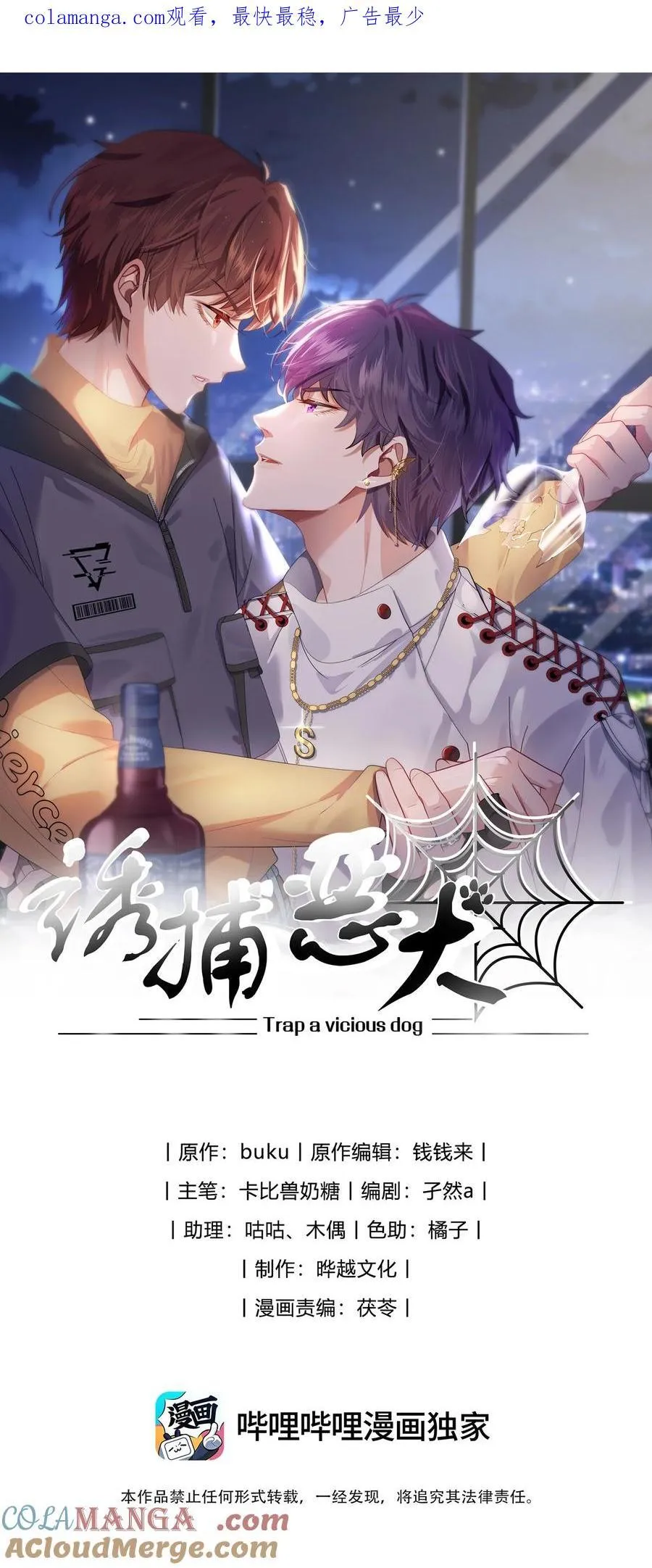 第38话 男版豪门恩怨 第1页