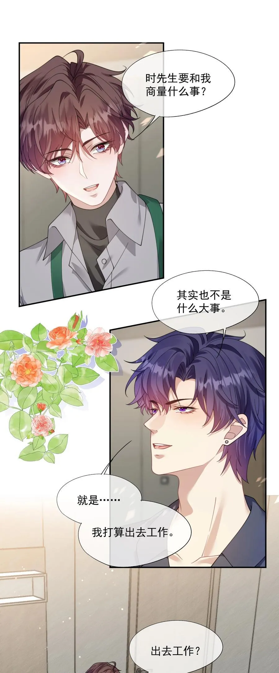 第38话 男版豪门恩怨 第2页