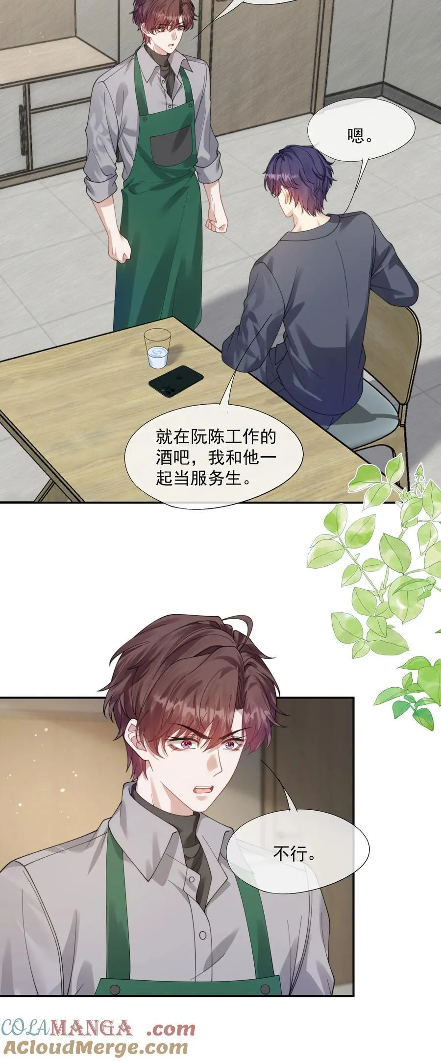 第38话 男版豪门恩怨 第3页