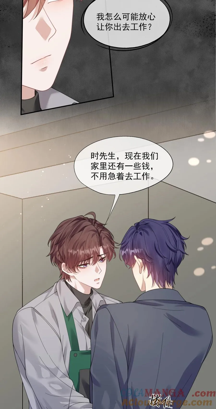 第38话 男版豪门恩怨 第5页