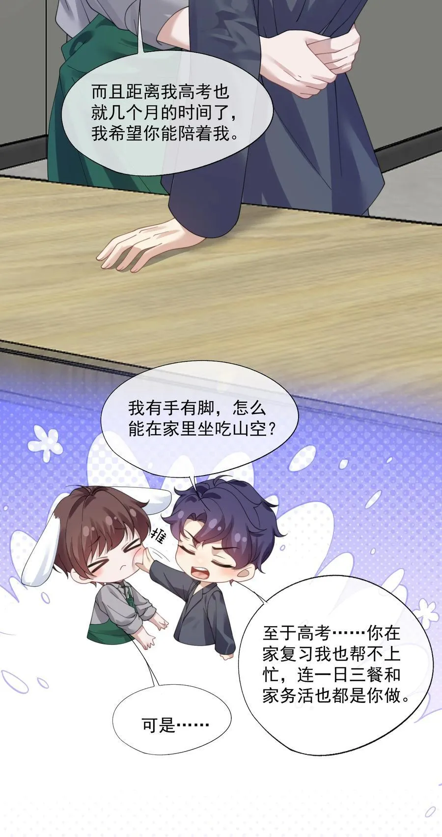 第38话 男版豪门恩怨 第6页