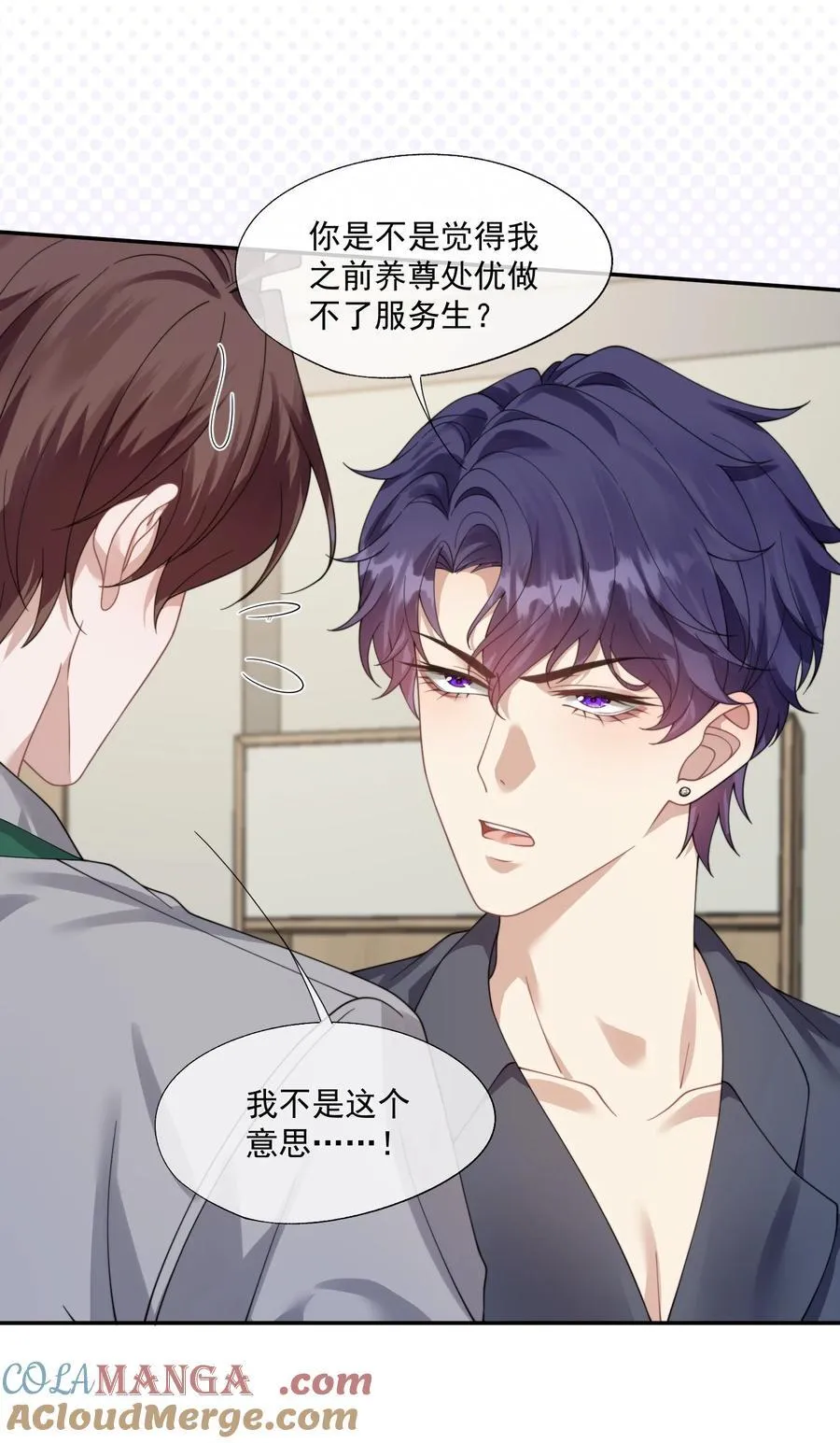 第38话 男版豪门恩怨 第7页
