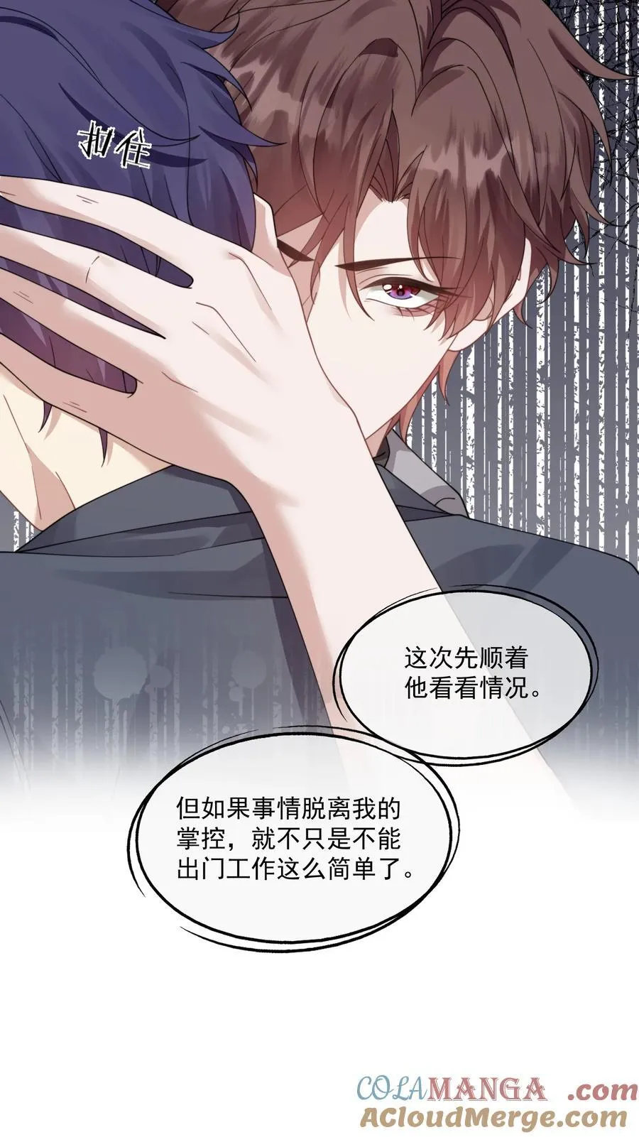 第38话 男版豪门恩怨 第11页