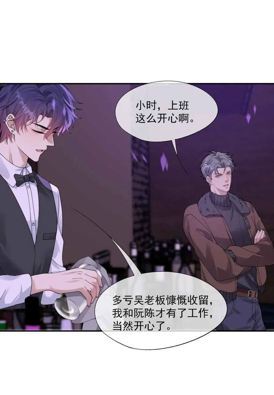 第38话 男版豪门恩怨 第14页