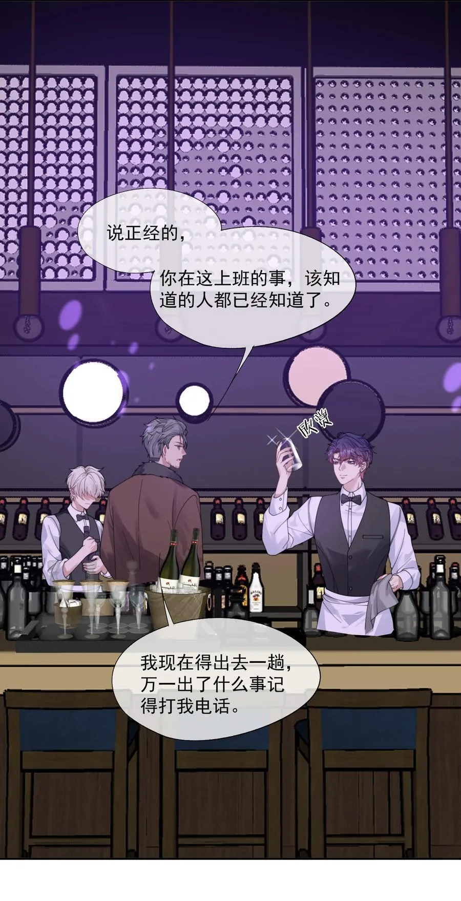 第38话 男版豪门恩怨 第18页