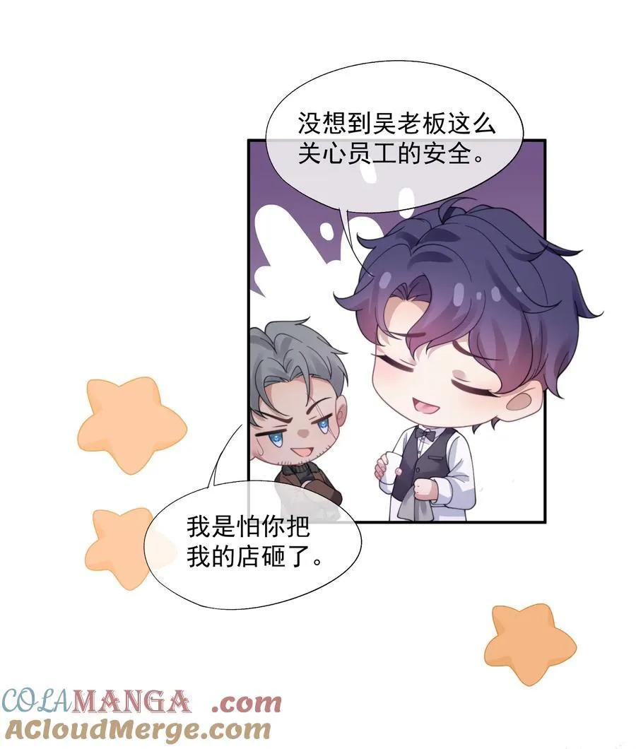 第38话 男版豪门恩怨 第19页