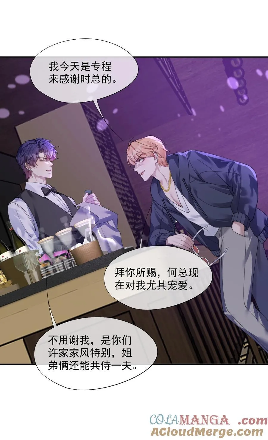 第38话 男版豪门恩怨 第25页