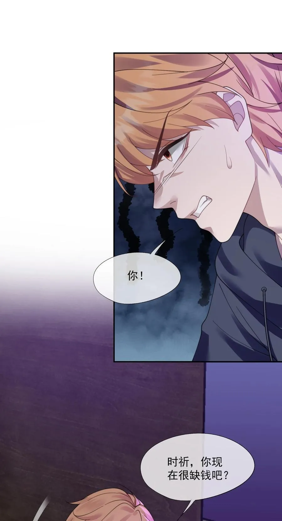 第38话 男版豪门恩怨 第26页