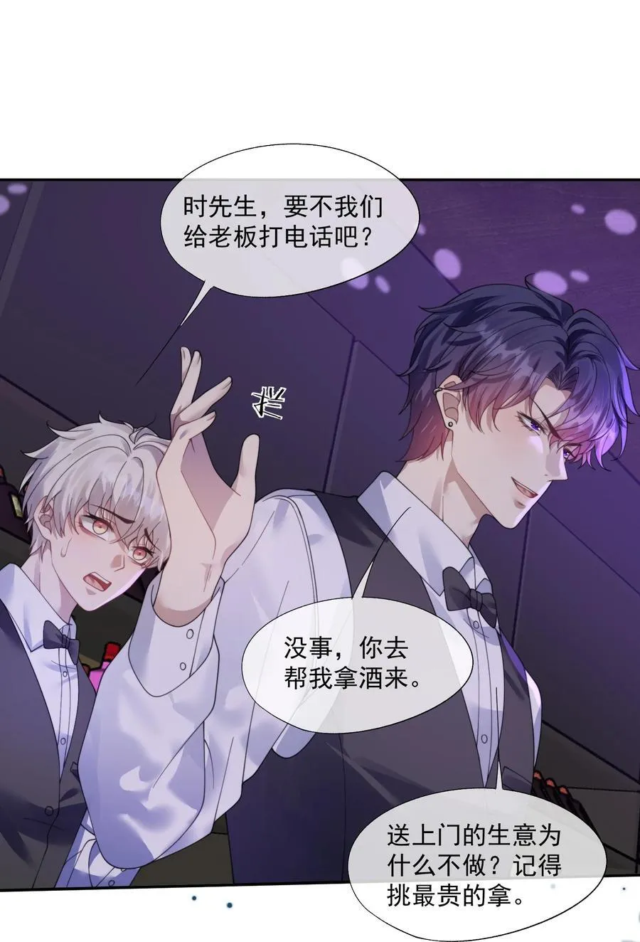 第38话 男版豪门恩怨 第28页