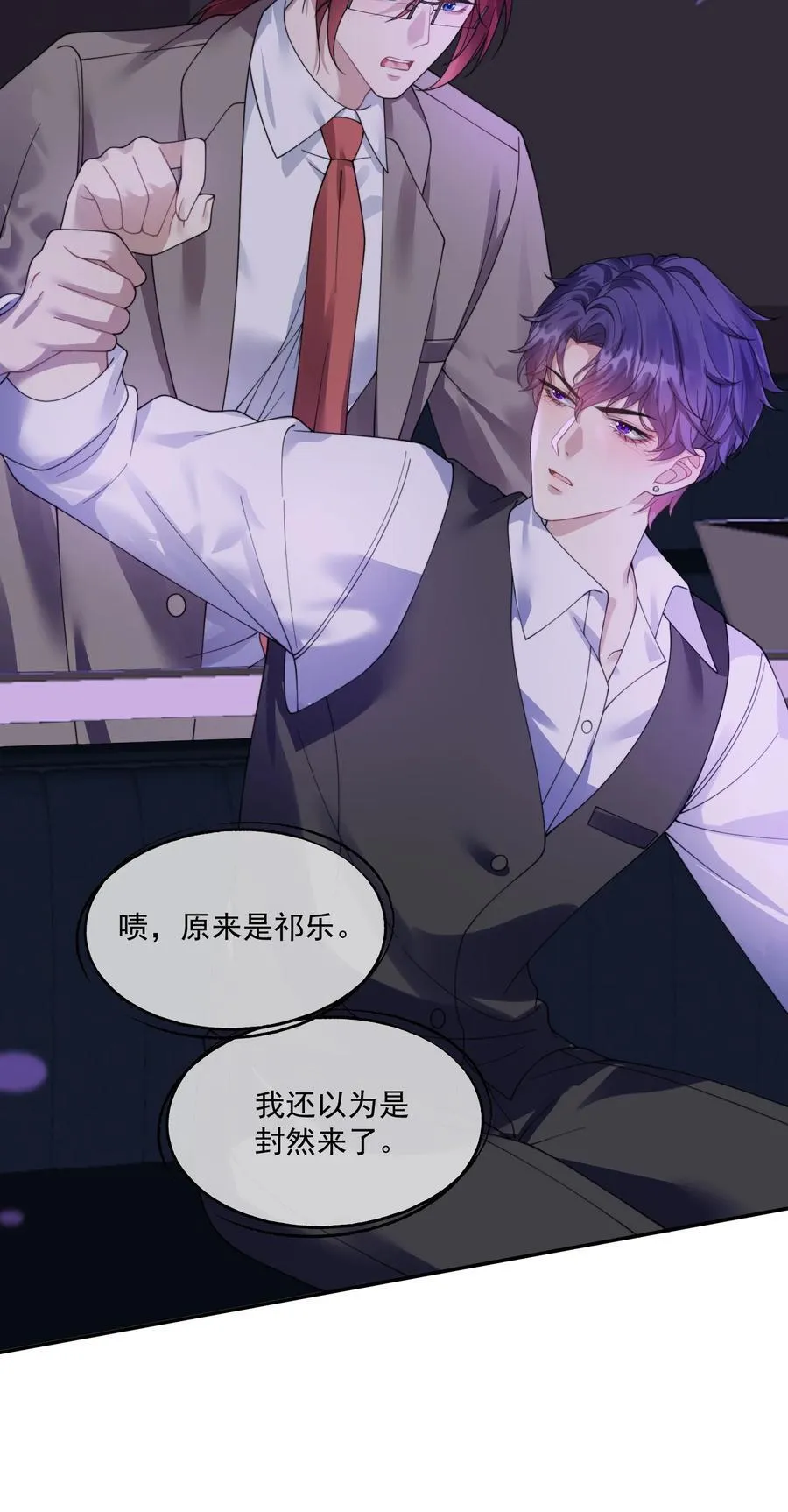 第38话 男版豪门恩怨 第32页