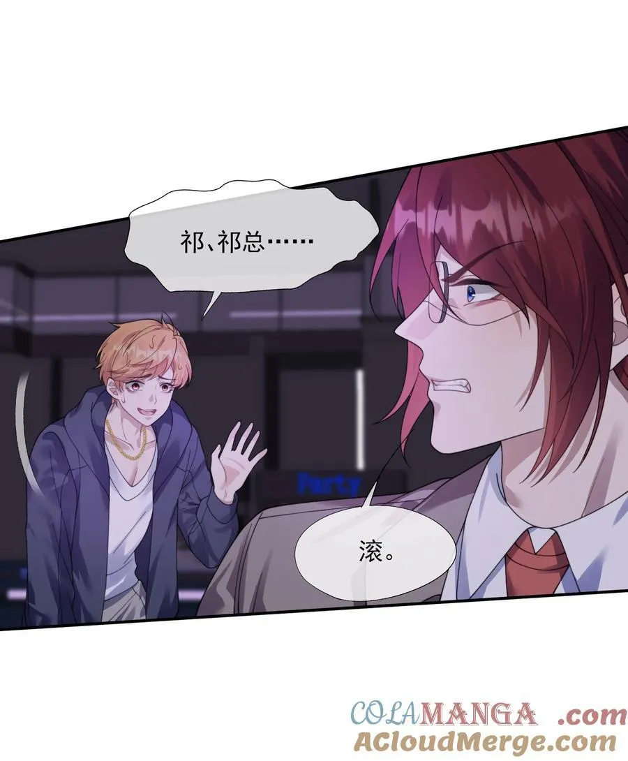 第38话 男版豪门恩怨 第33页