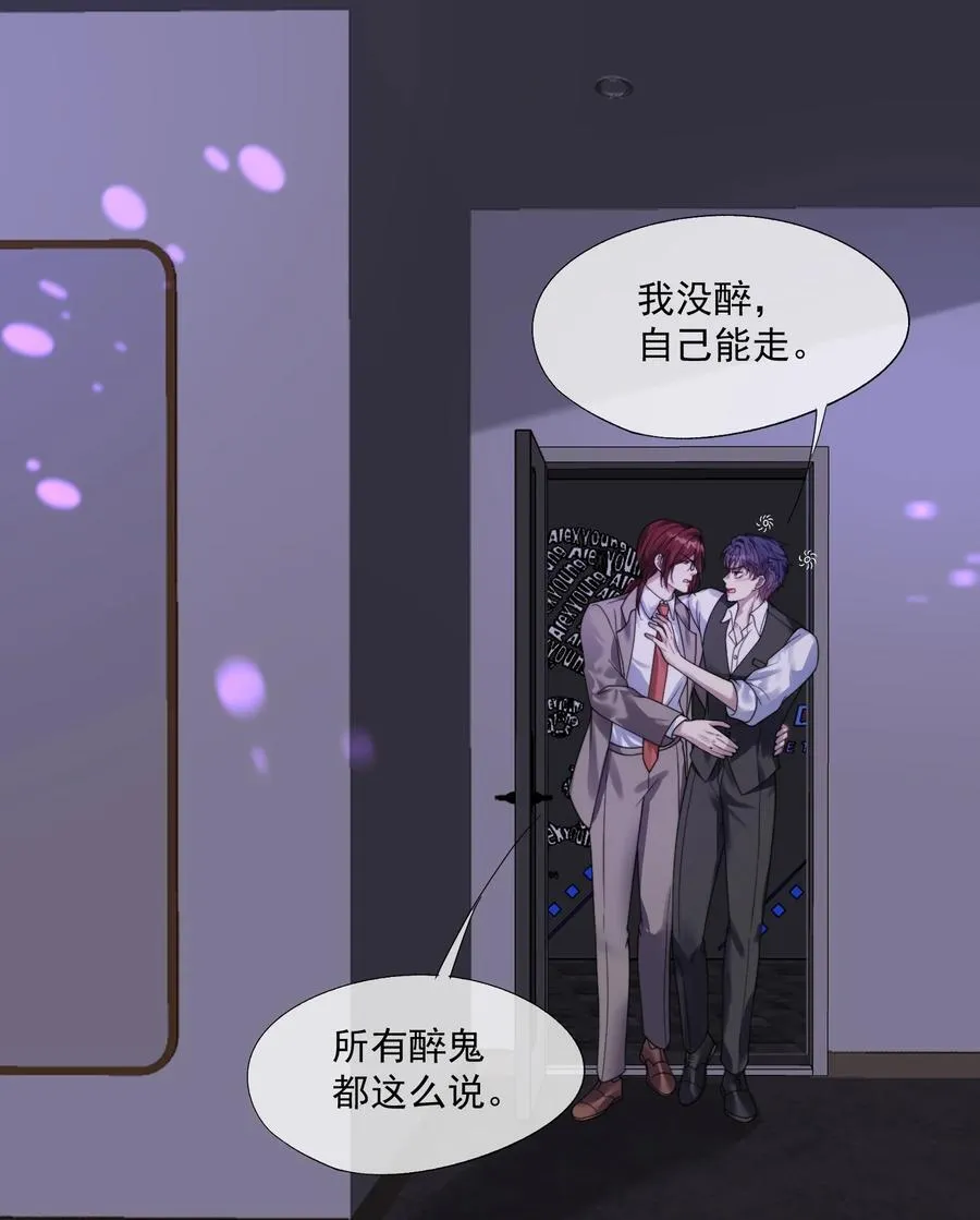 第39话 要不……把他关起来吧！ 第2页