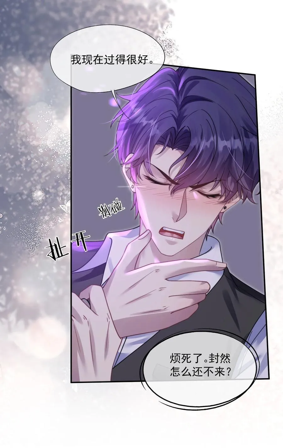 第39话 要不……把他关起来吧！ 第4页