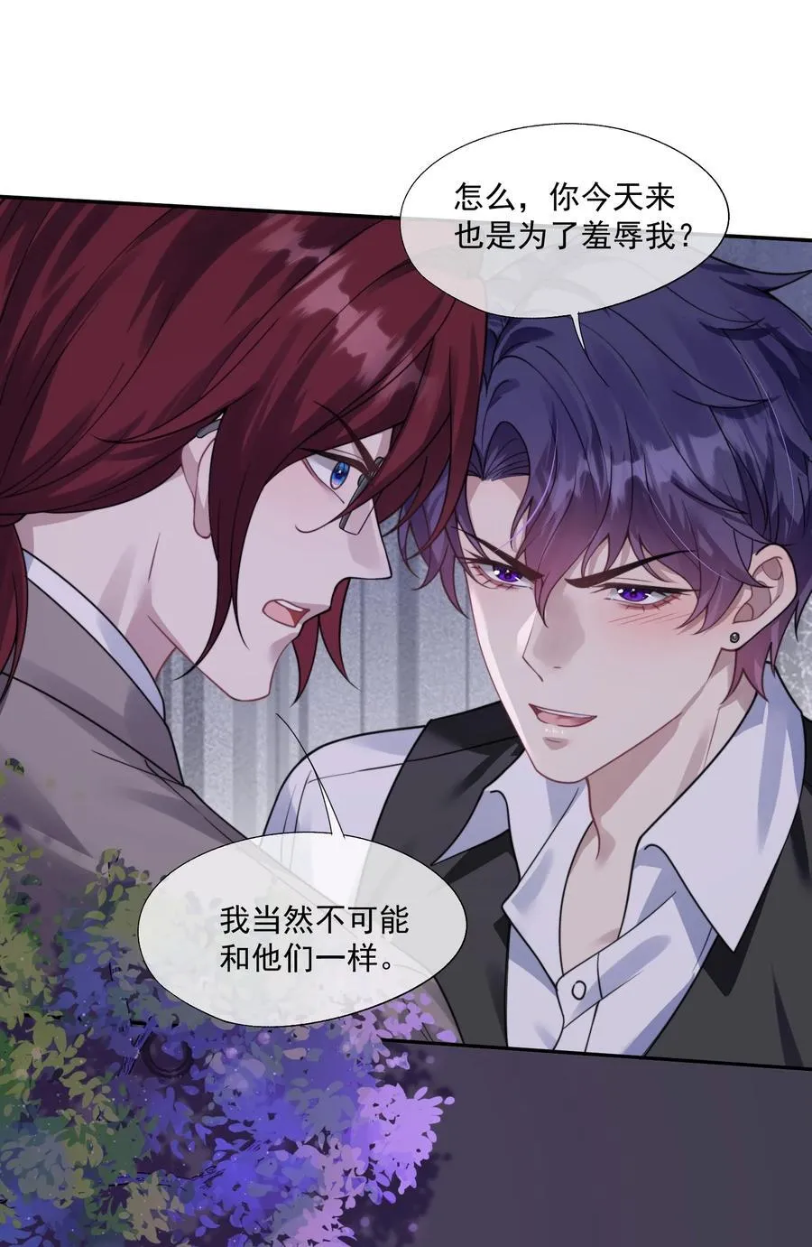 第39话 要不……把他关起来吧！ 第6页