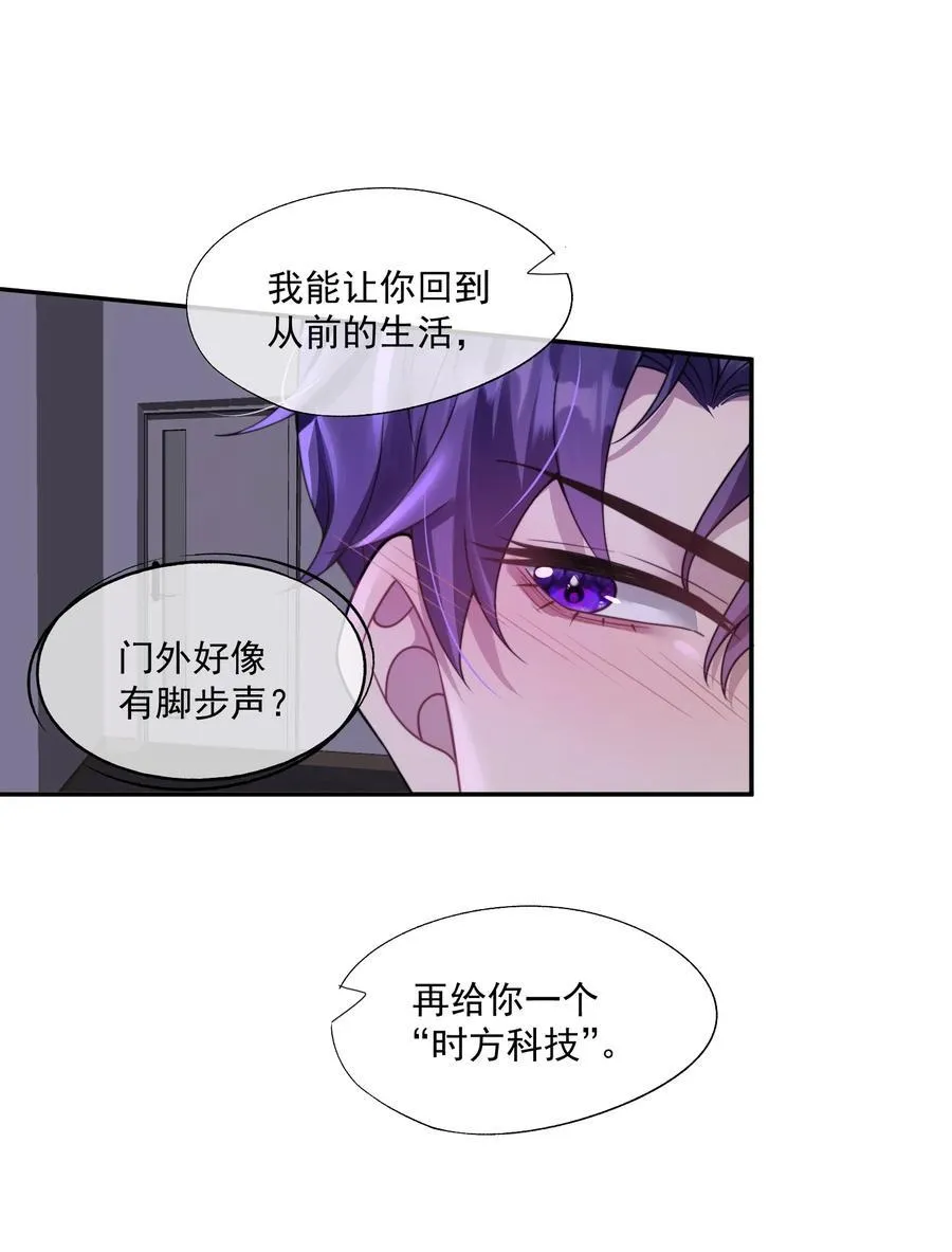 第39话 要不……把他关起来吧！ 第8页