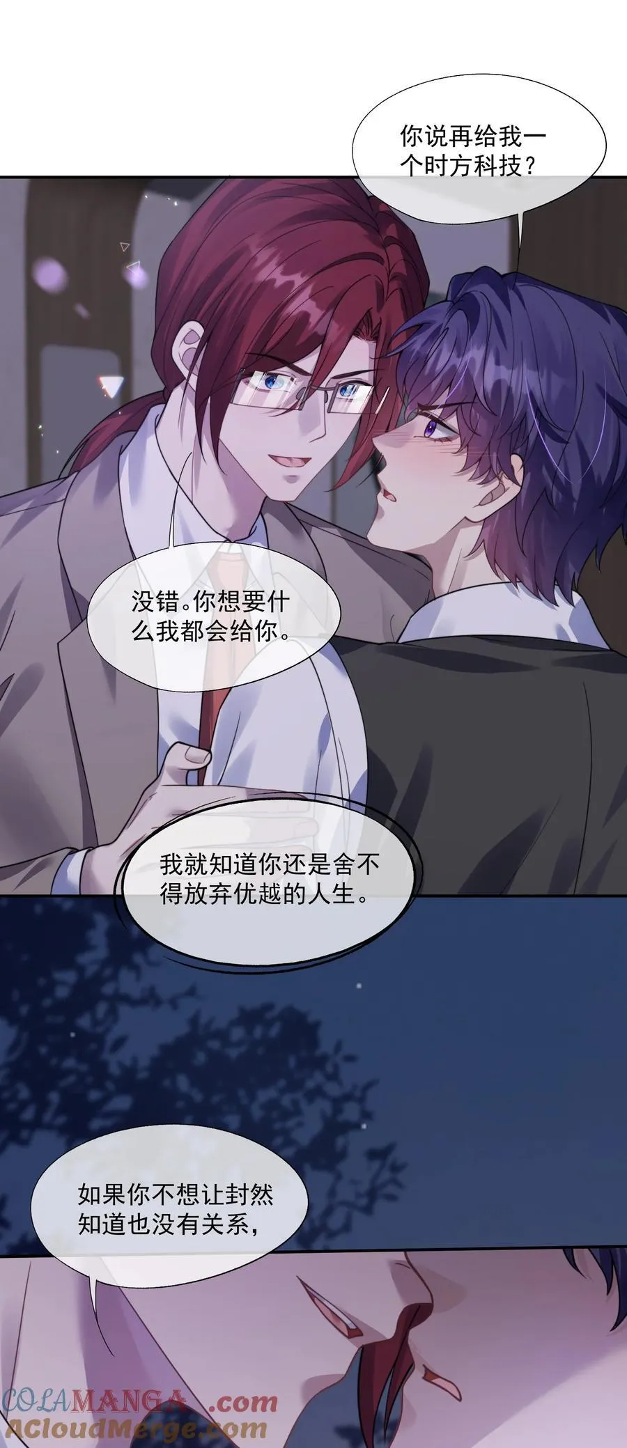 第39话 要不……把他关起来吧！ 第9页