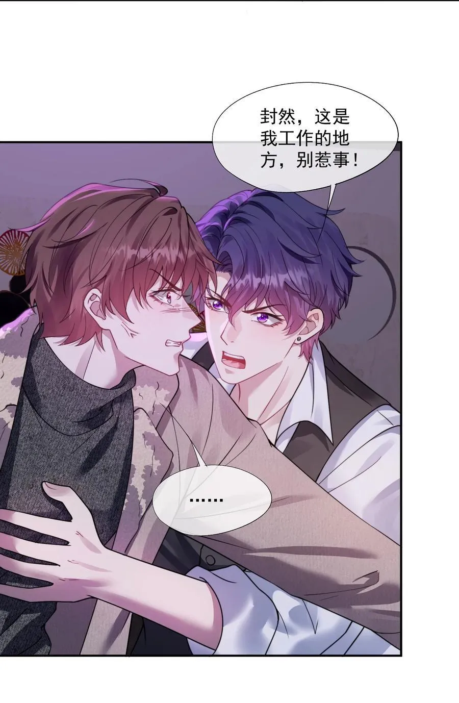 第39话 要不……把他关起来吧！ 第16页