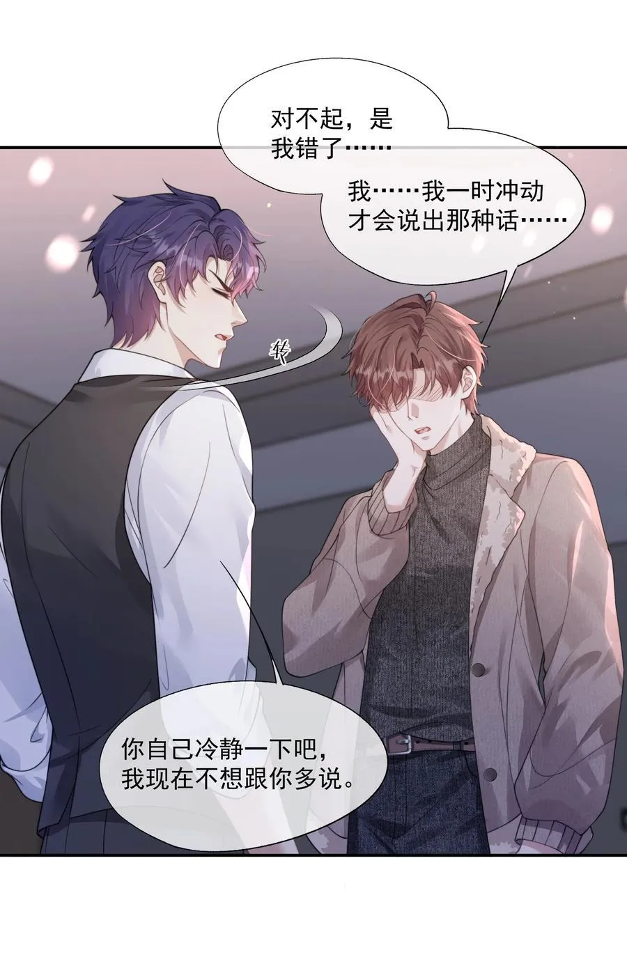 第39话 要不……把他关起来吧！ 第24页