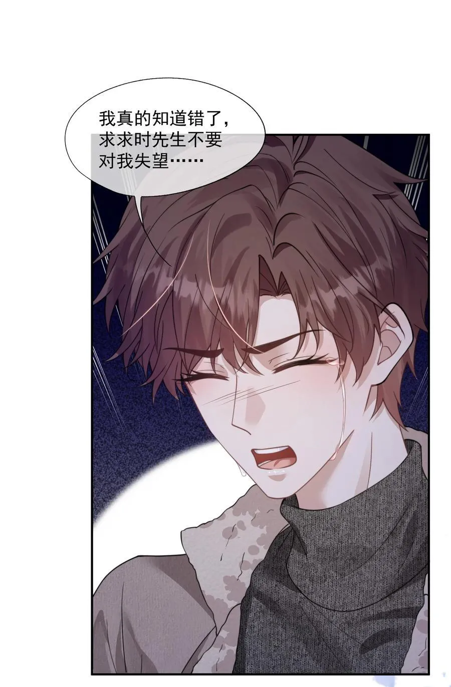 第39话 要不……把他关起来吧！ 第26页