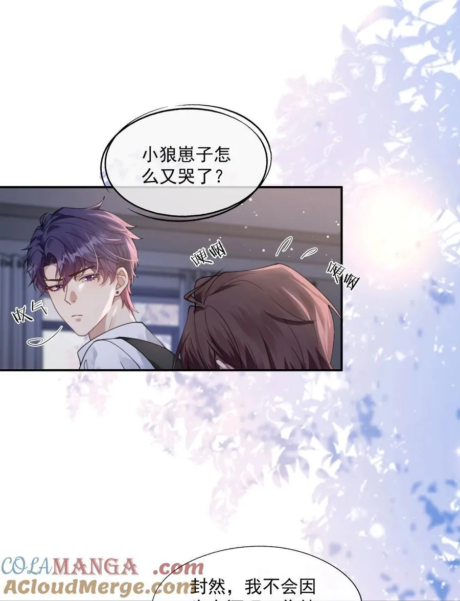 第39话 要不……把他关起来吧！ 第27页