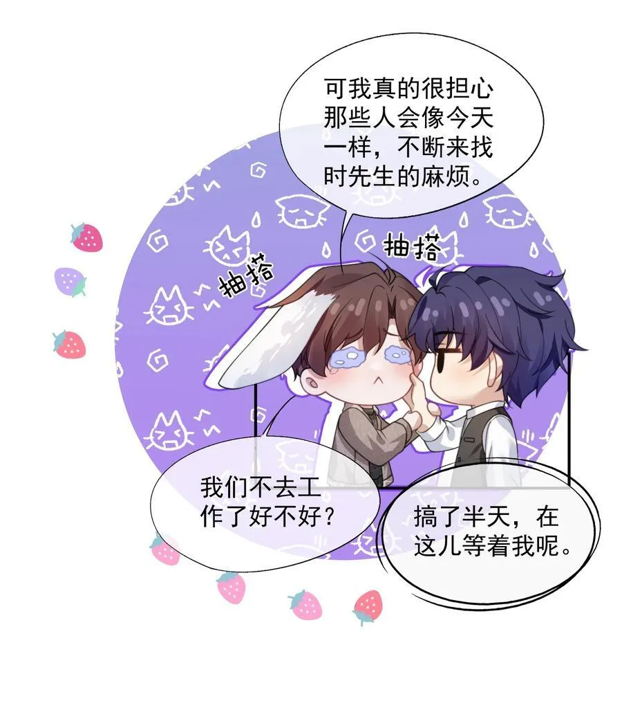 第39话 要不……把他关起来吧！ 第30页