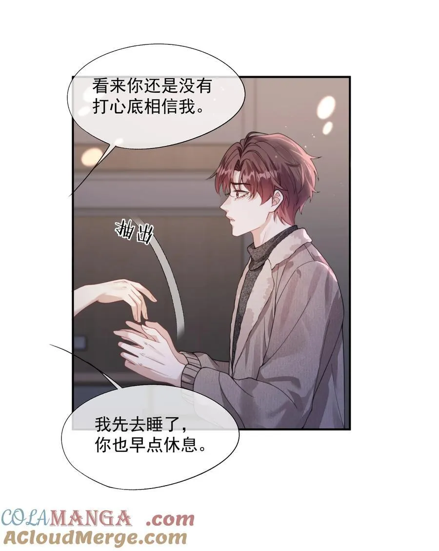 第39话 要不……把他关起来吧！ 第31页