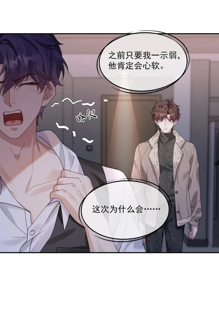 第39话 要不……把他关起来吧！ 第32页