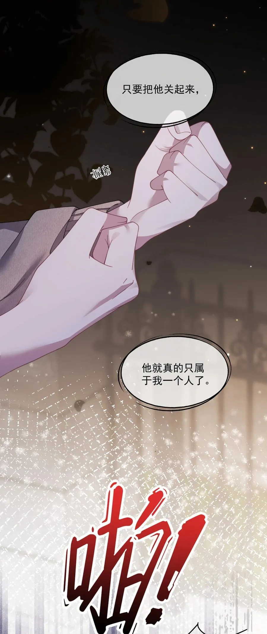 第40话 时先生……我想要…… 第2页