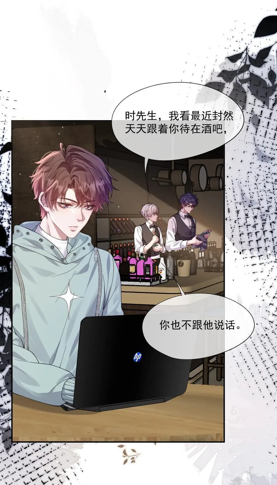 第40话 时先生……我想要…… 第8页