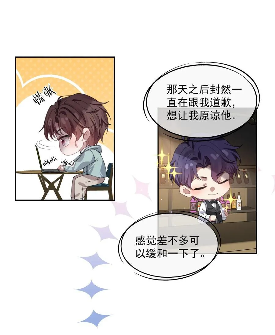 第40话 时先生……我想要…… 第10页