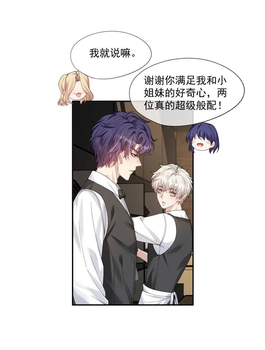 第40话 时先生……我想要…… 第14页