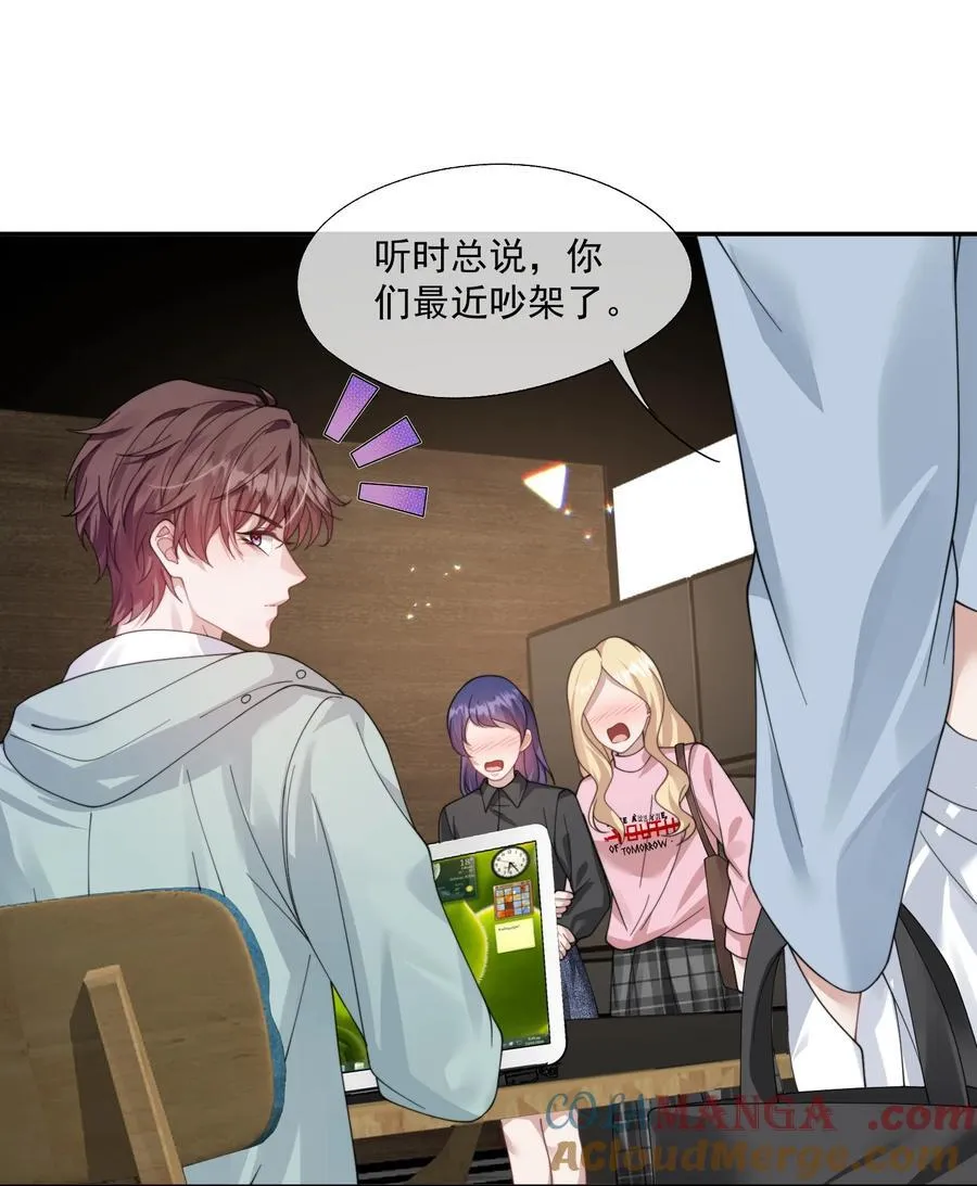 第40话 时先生……我想要…… 第15页