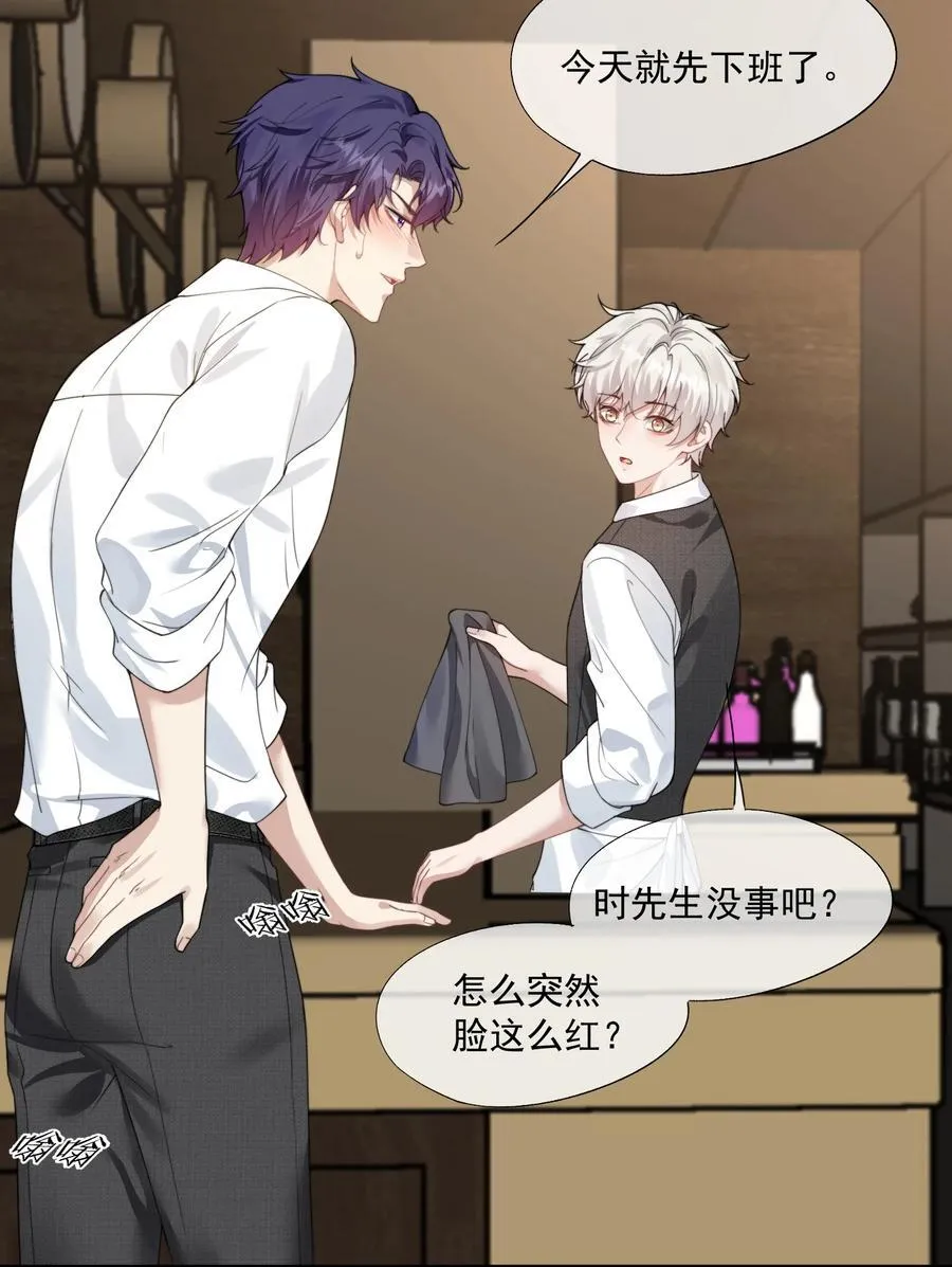 第40话 时先生……我想要…… 第32页