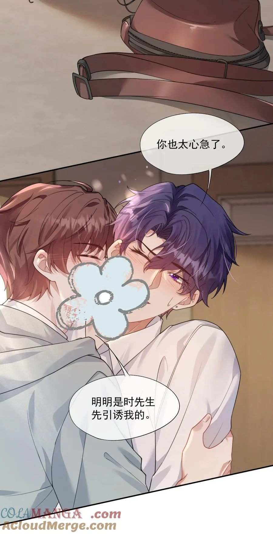 第41话 他真的被祈乐包养了？ 第3页