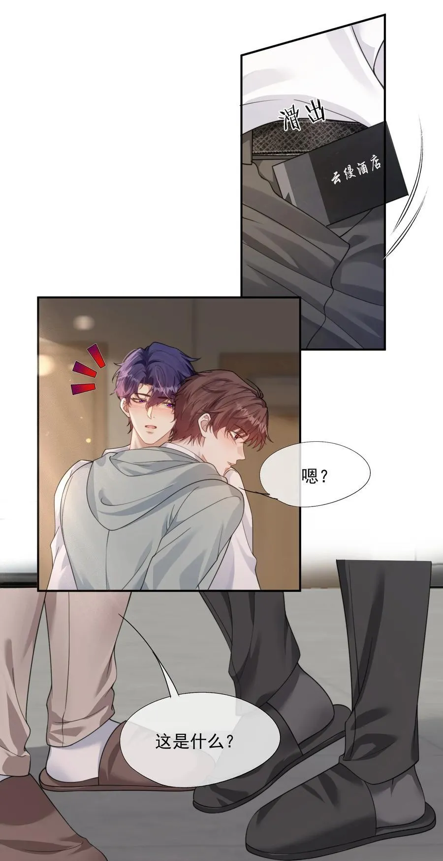 第41话 他真的被祈乐包养了？ 第4页