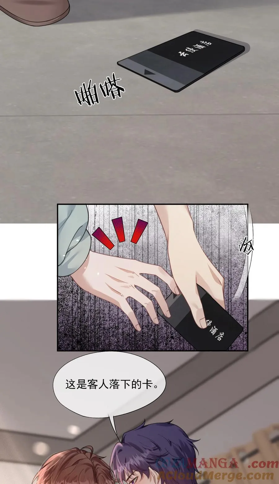 第41话 他真的被祈乐包养了？ 第5页
