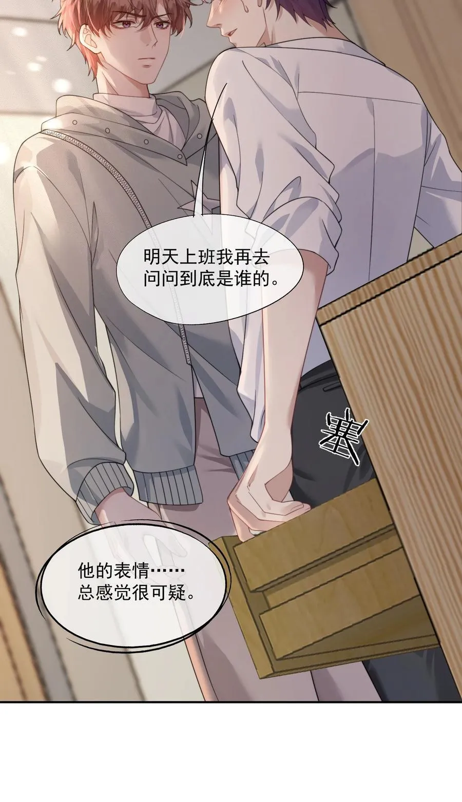 第41话 他真的被祈乐包养了？ 第6页