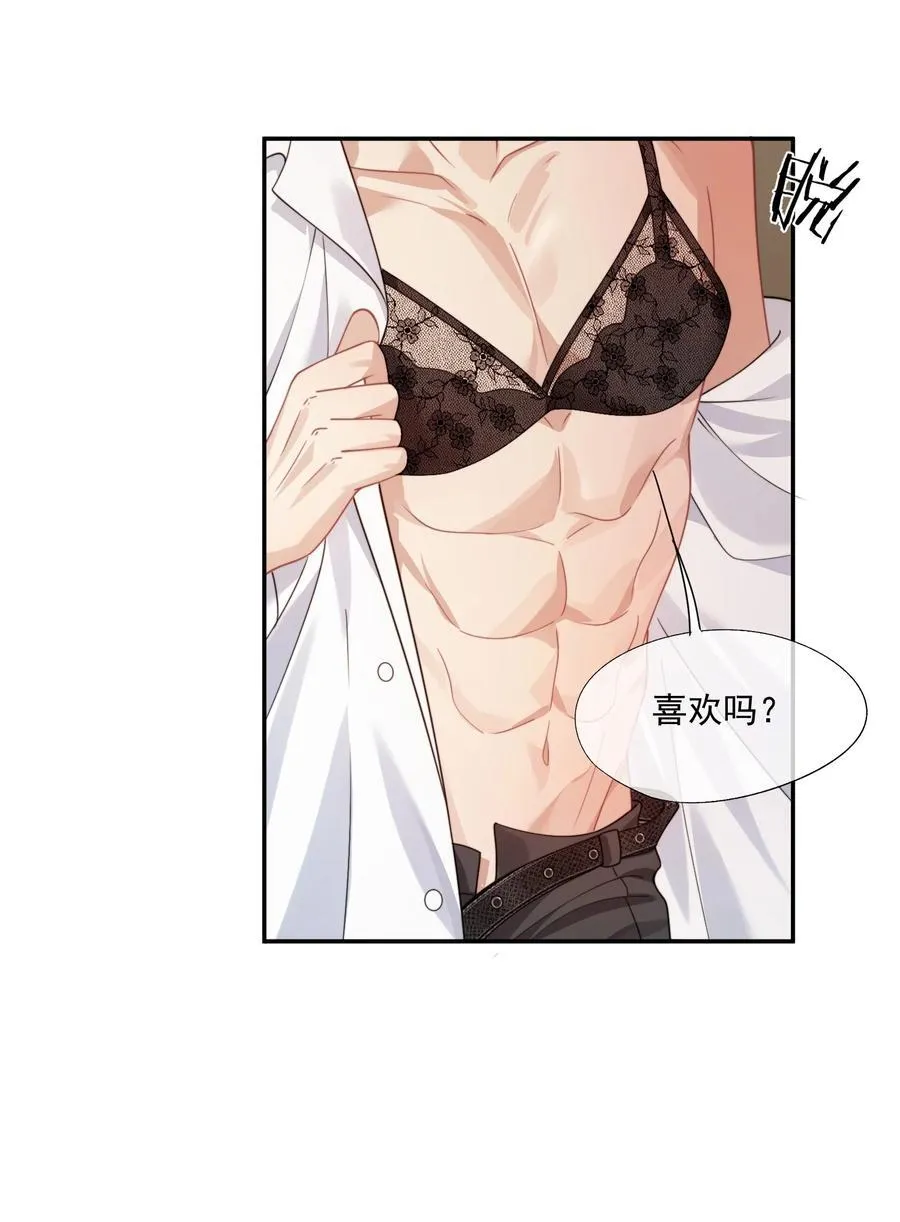 第41话 他真的被祈乐包养了？ 第8页