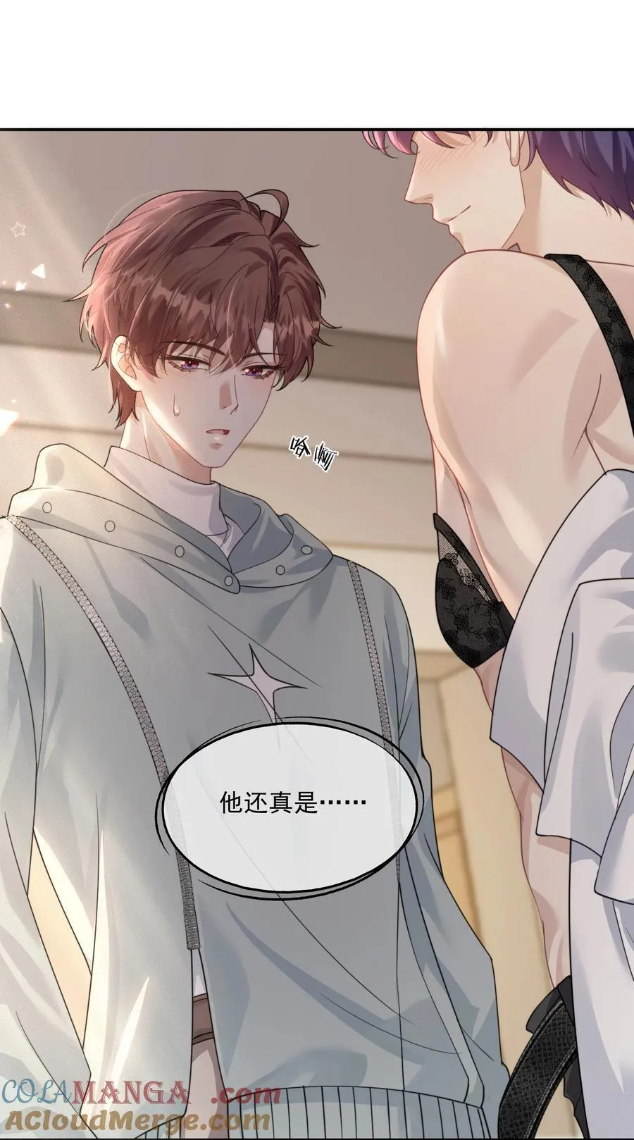 第41话 他真的被祈乐包养了？ 第9页