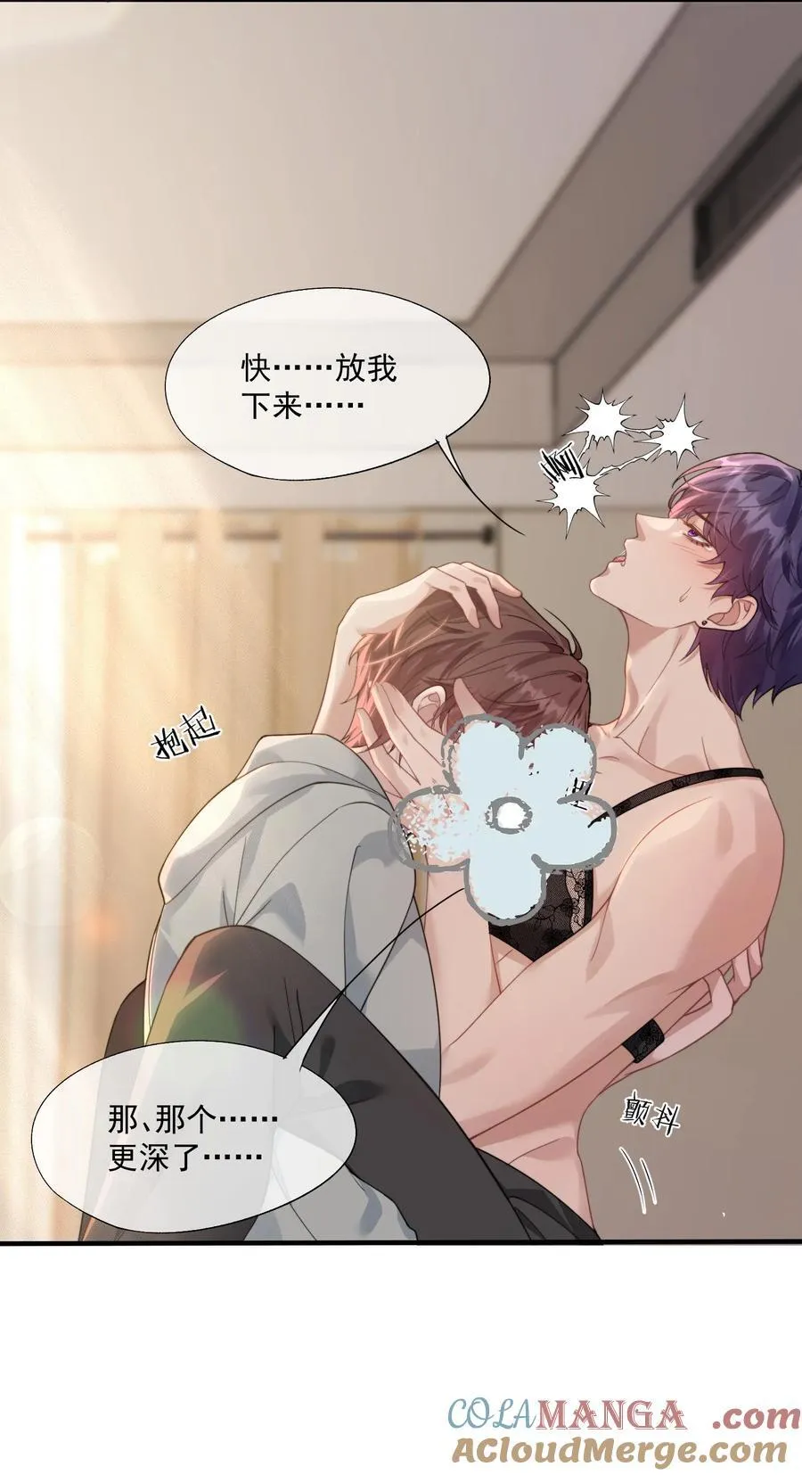 第41话 他真的被祈乐包养了？ 第11页