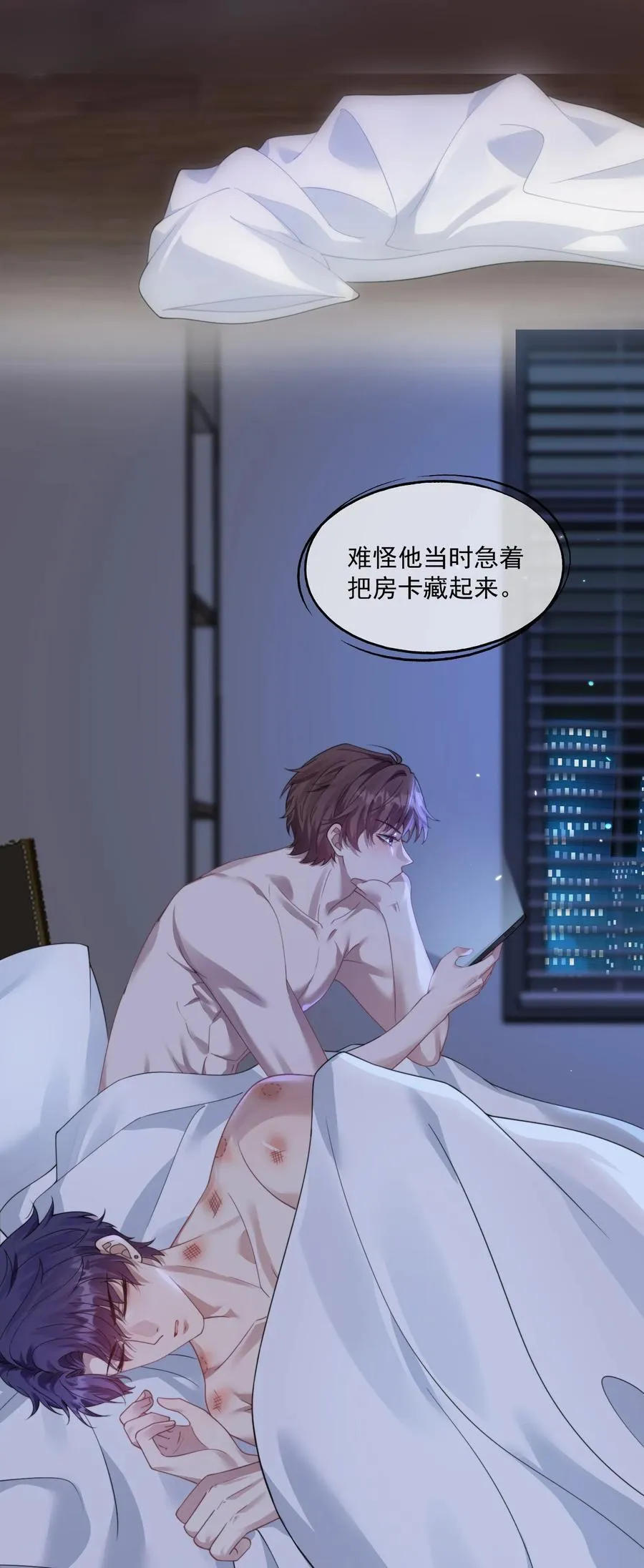 第41话 他真的被祈乐包养了？ 第14页